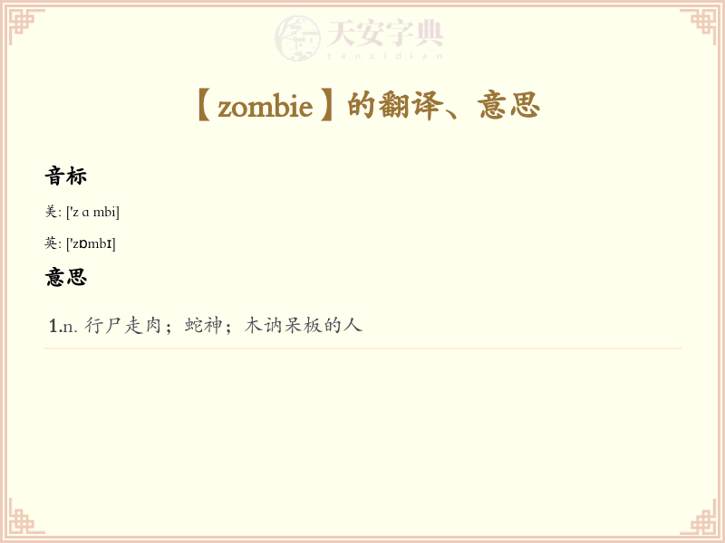 zombie