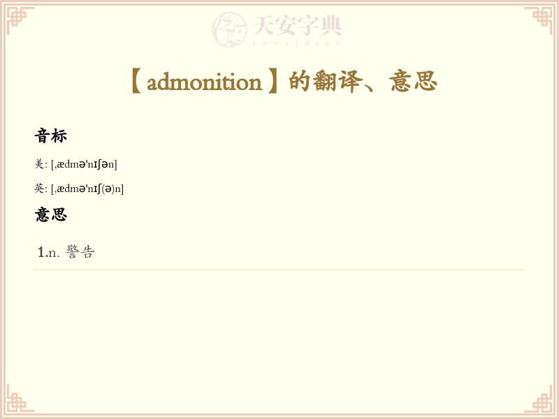 admonition