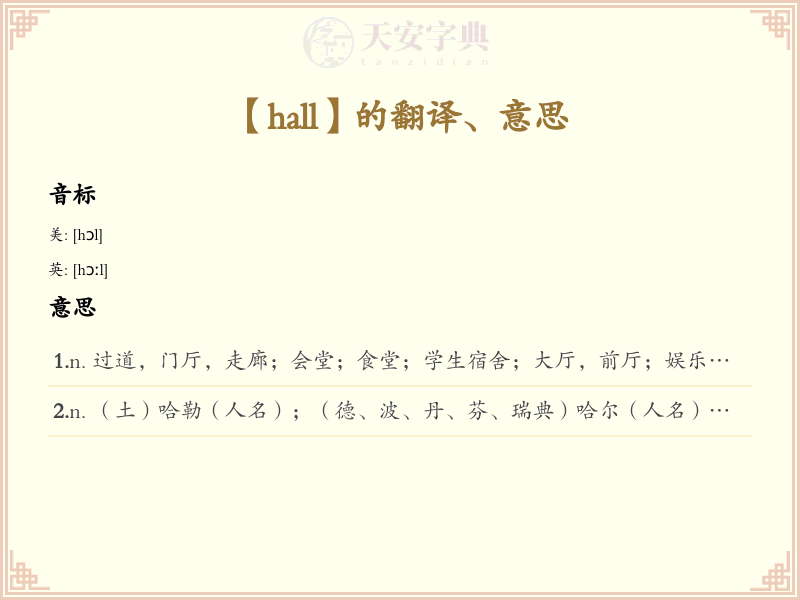 hall