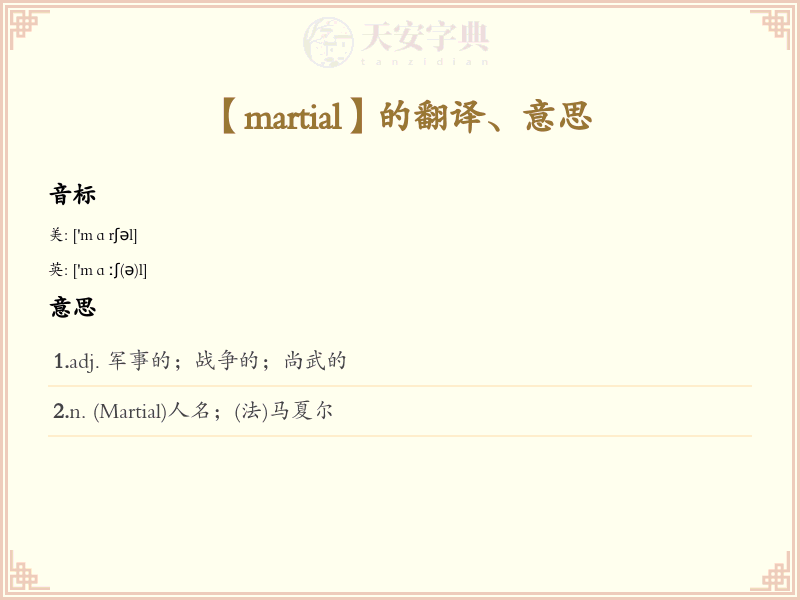 martial