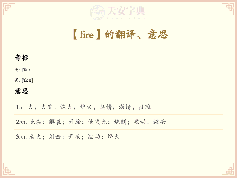 fire