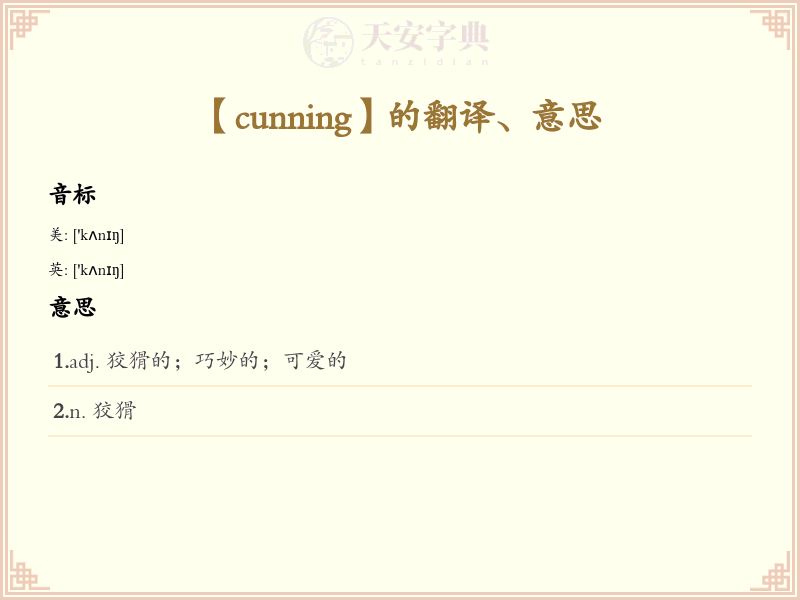 cunning