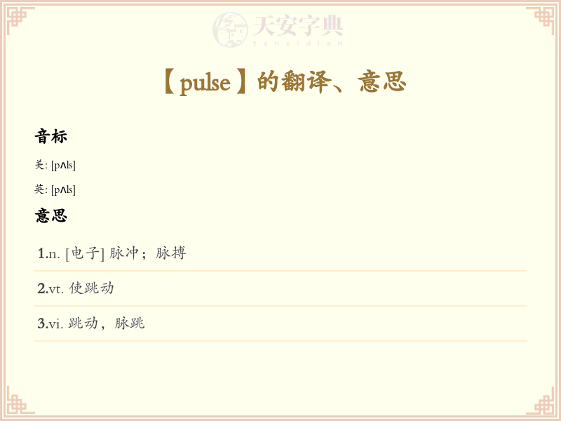 pulse