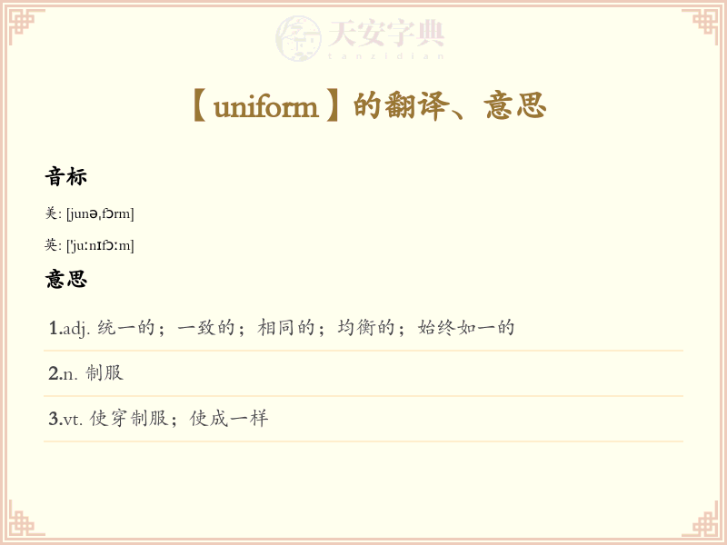 uniform