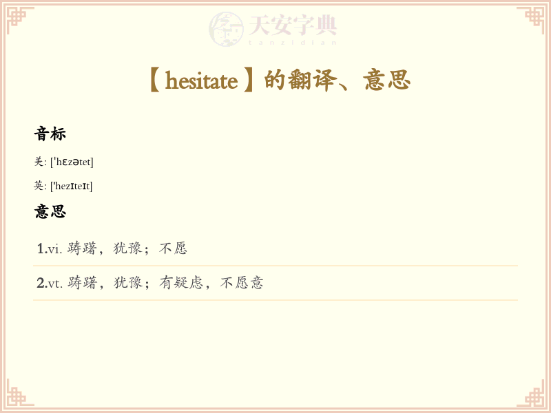 hesitate