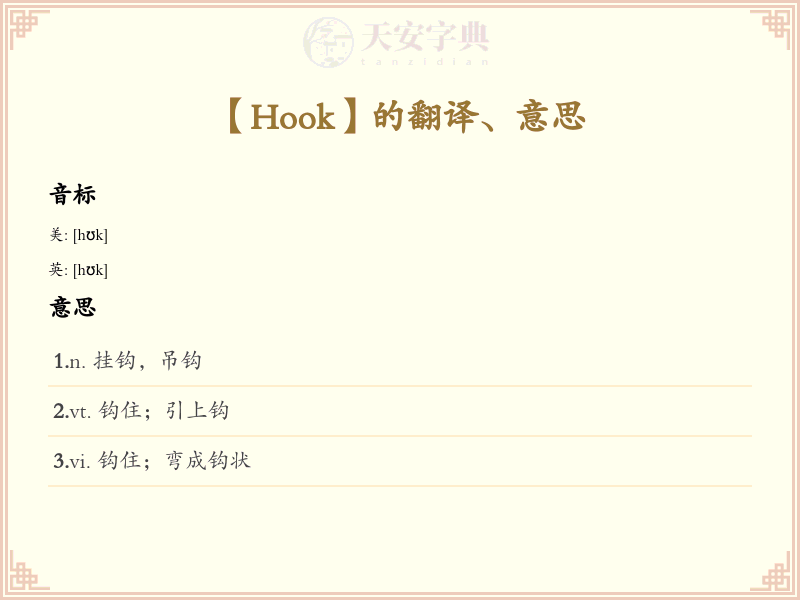 Hook