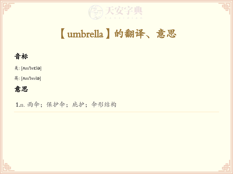 umbrella