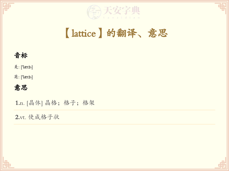 lattice