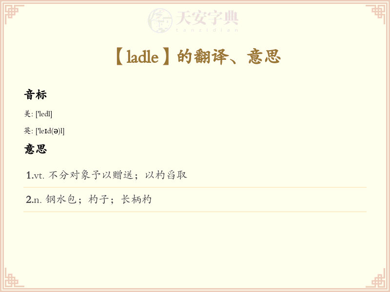 ladle