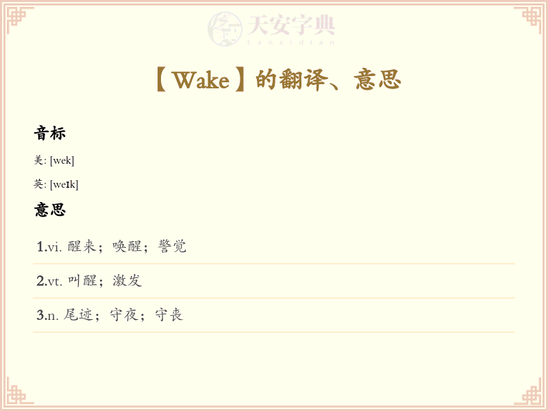 Wake