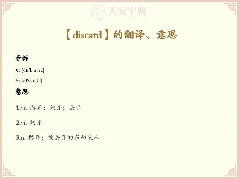 discard