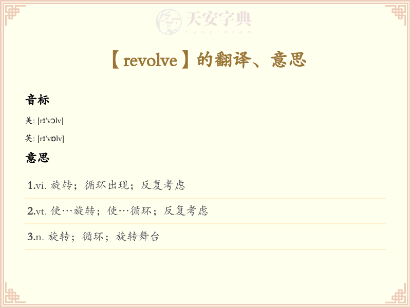 revolve
