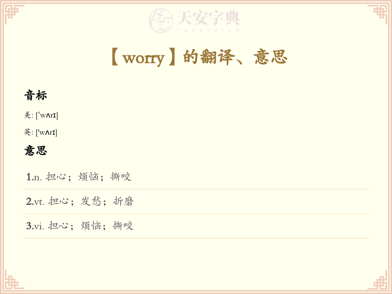 worry