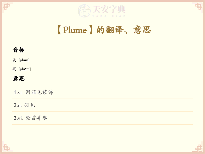 Plume