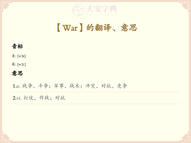 War