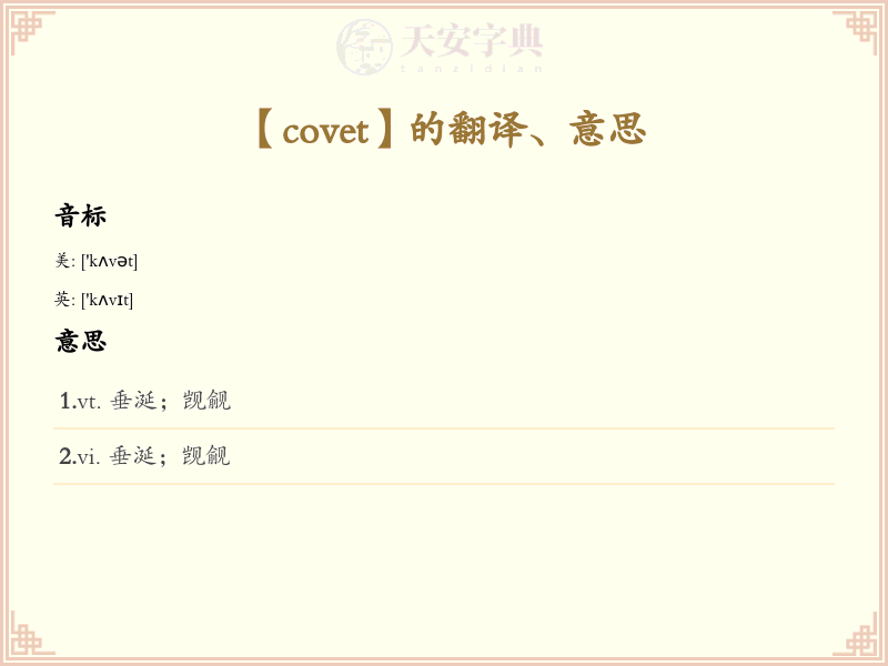 covet