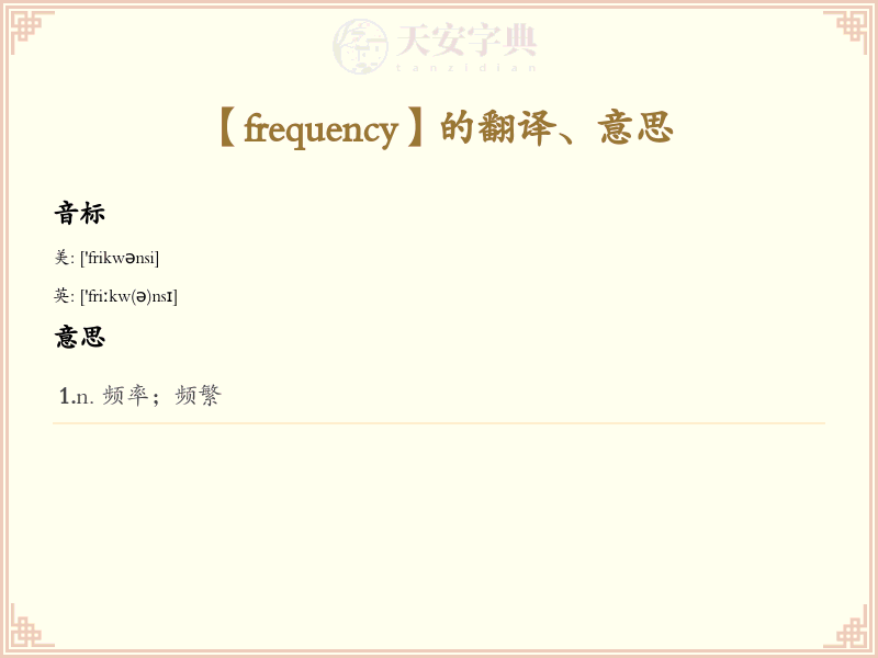 frequency
