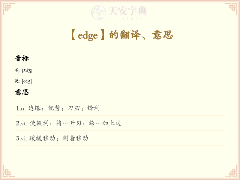 edge