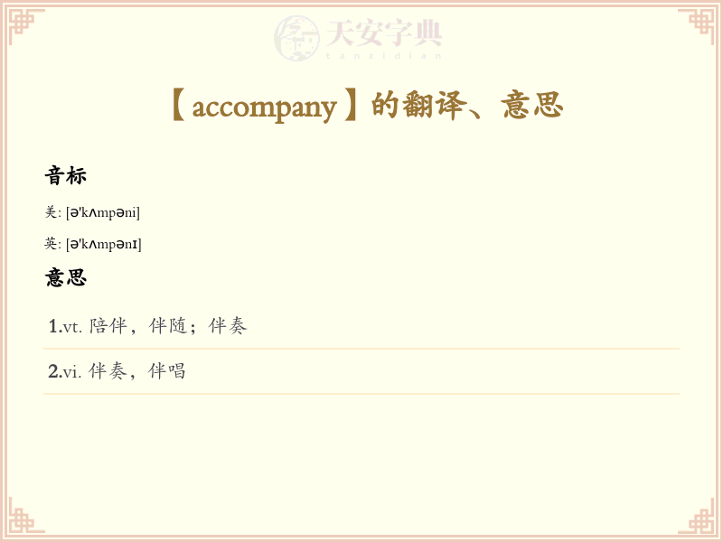 accompany