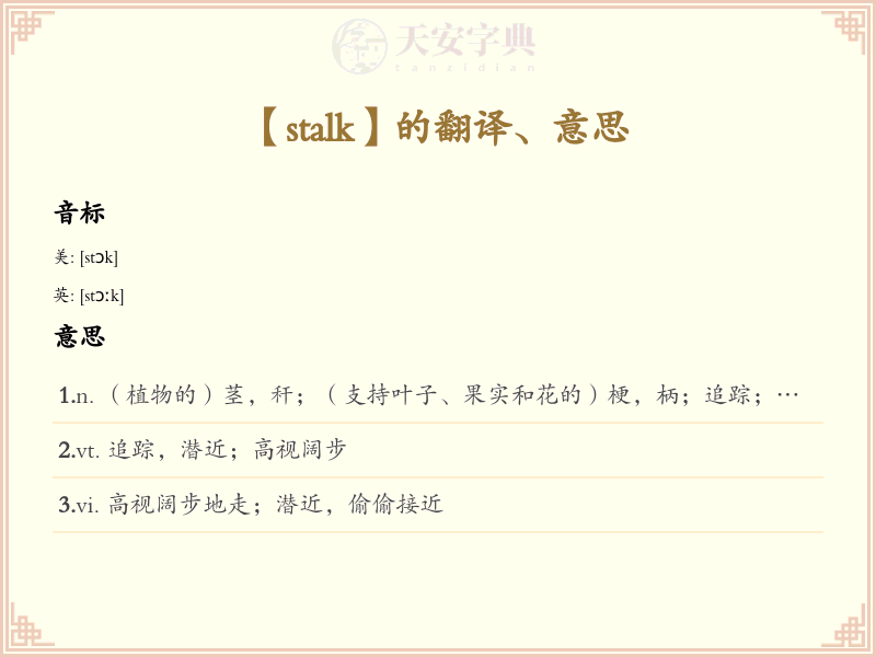 stalk