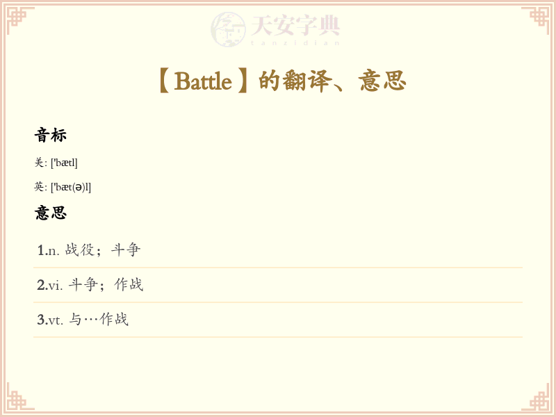 Battle