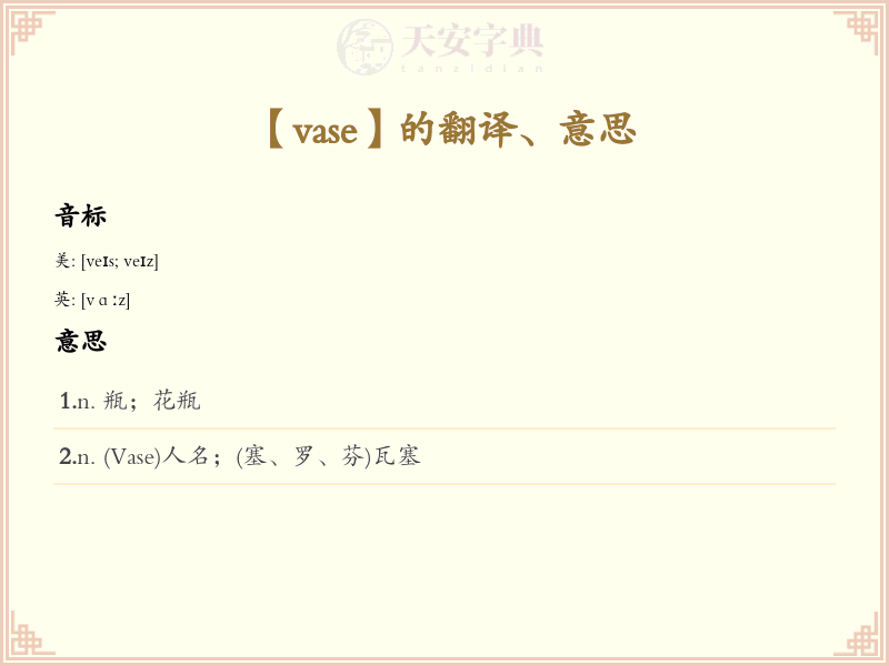 vase