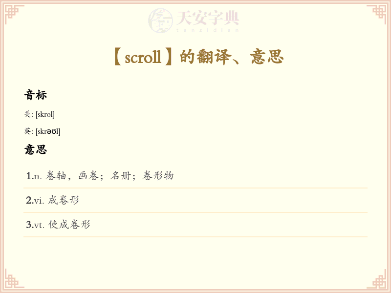 scroll