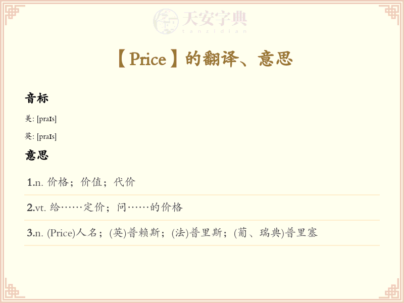 Price