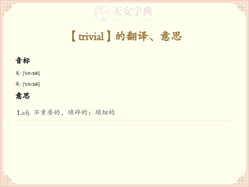 trivial