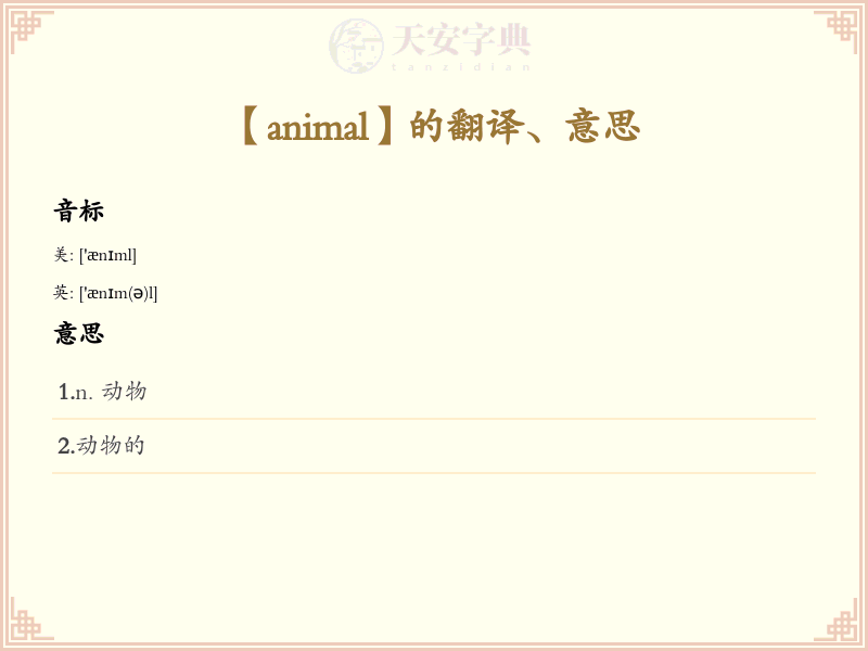 animal