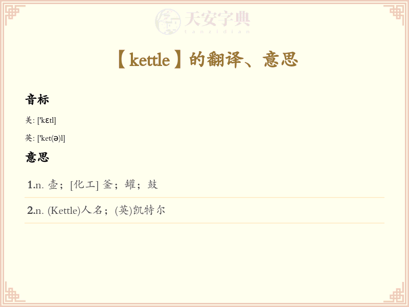 kettle