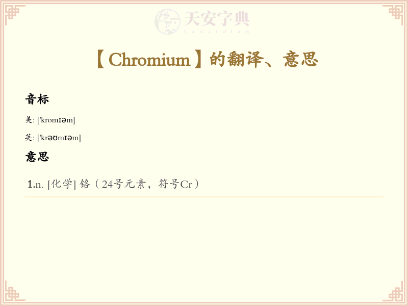 Chromium