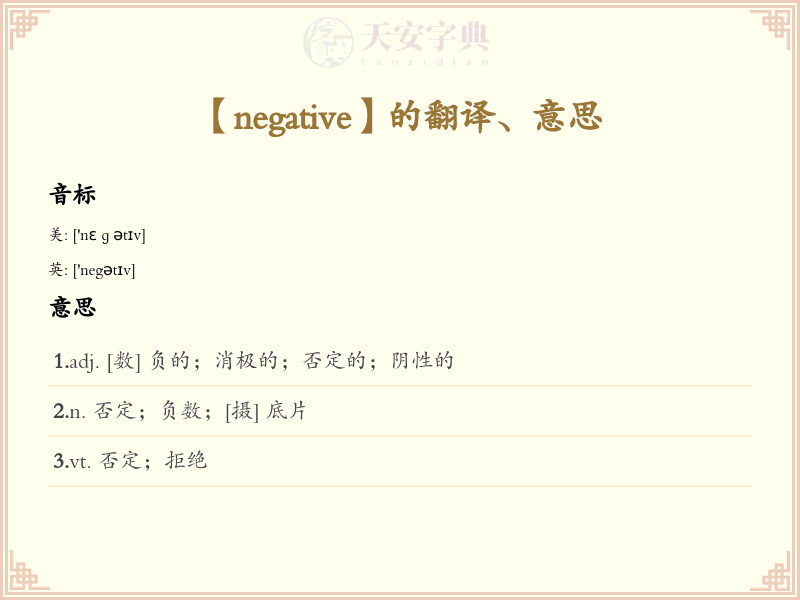 negative
