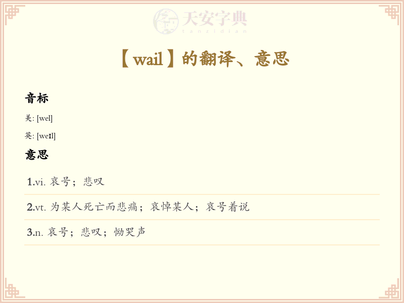 wail