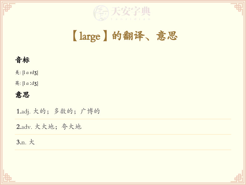 large