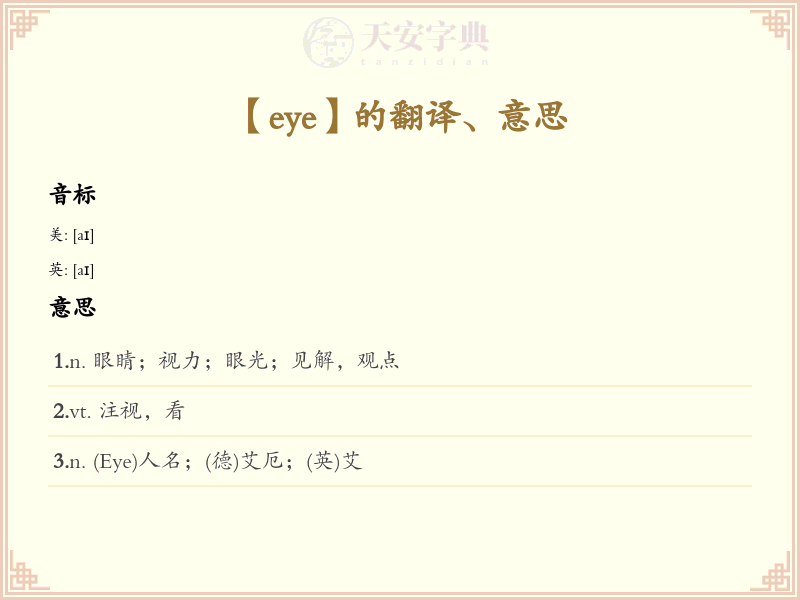 eye