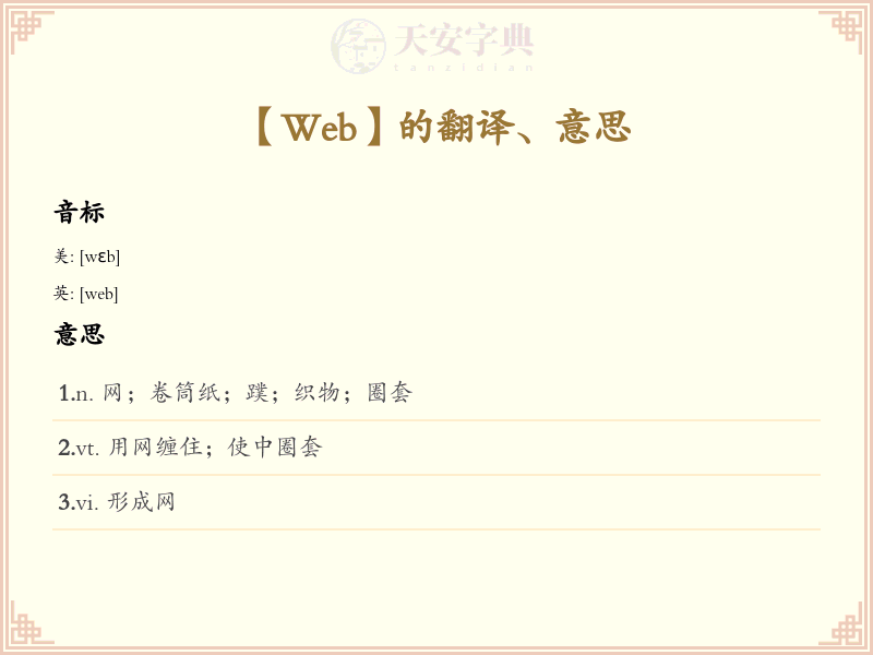 Web