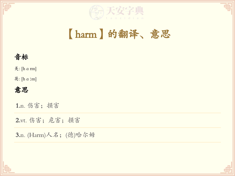 harm