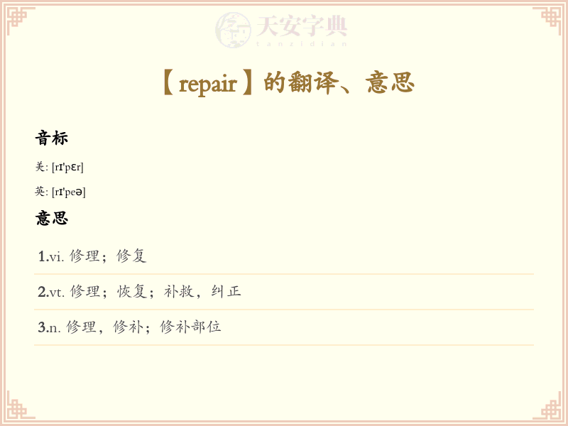 repair