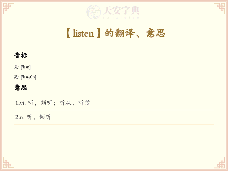listen