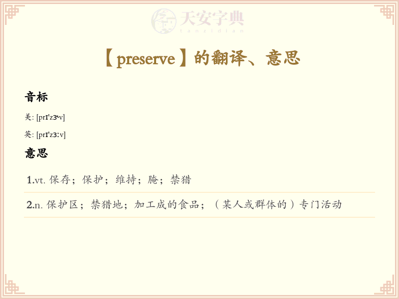 preserve