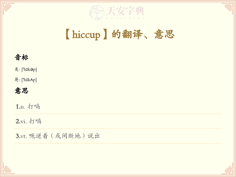 hiccup