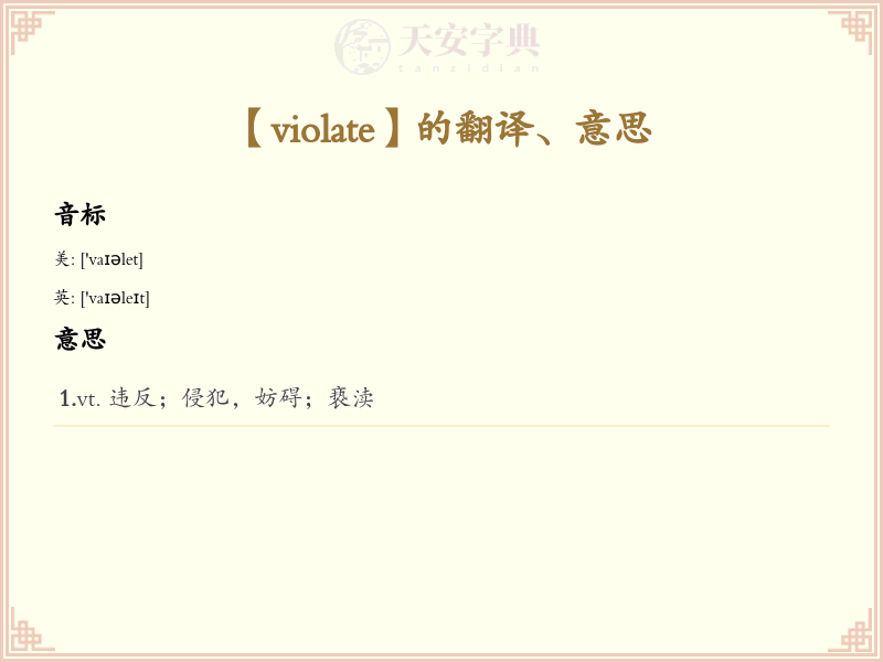 violate