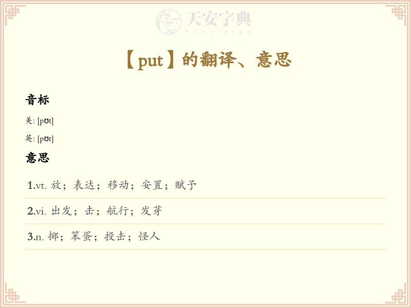 put