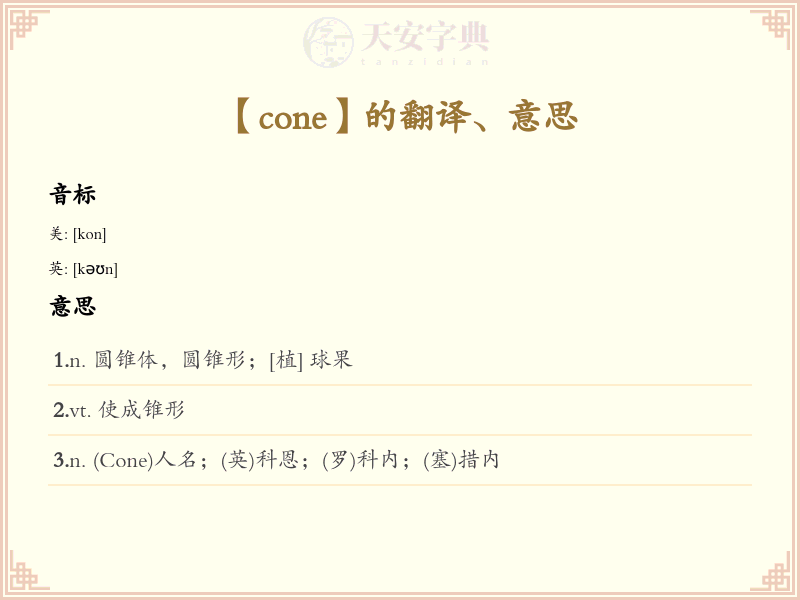 cone