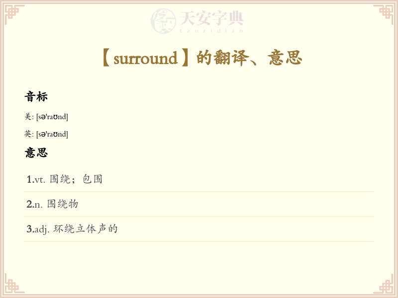 surround