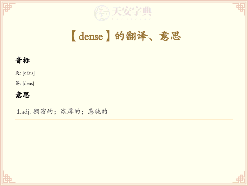 dense