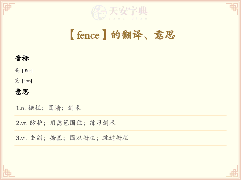 fence