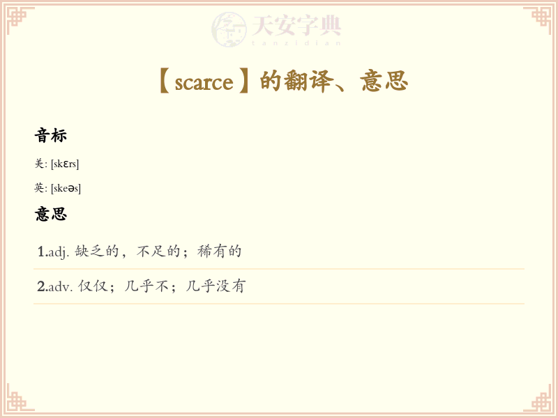 scarce