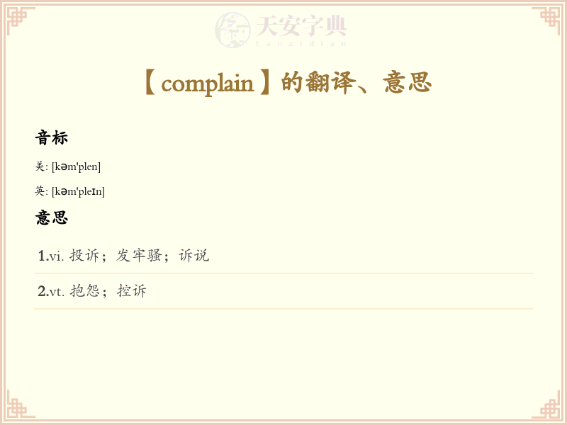 complain